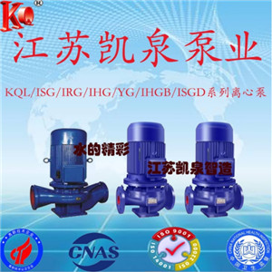 KQLISG/IRG單級(jí)立式離心泵泵業(yè)上海凱泉管道泵