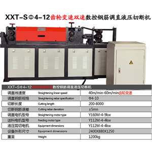 XXT-S齒輪變速雙速數(shù)控鋼筋調(diào)直液壓切斷機(jī) 無錫新夏鋼筋調(diào)直系列 建筑機(jī)械